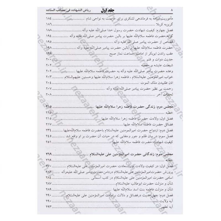 کتاب ریاض الشهاده فی مصائب الساده (3جلدی) اثر مولی محمدحسن قزوینی