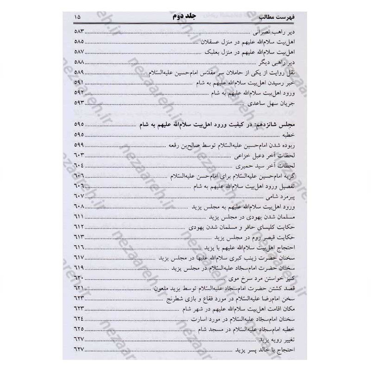 کتاب ریاض الشهاده فی مصائب الساده (3جلدی) اثر مولی محمدحسن قزوینی