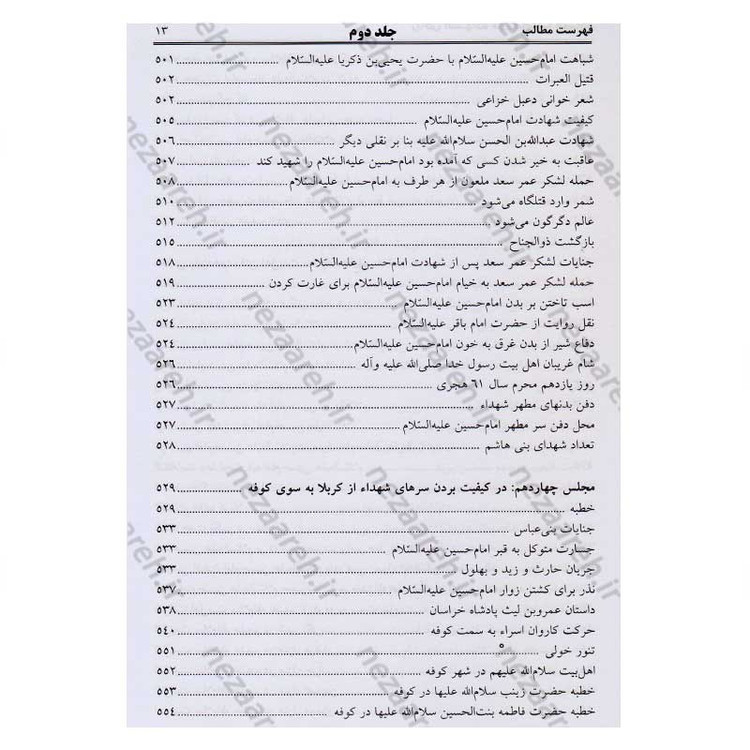 کتاب ریاض الشهاده فی مصائب الساده (3جلدی) اثر مولی محمدحسن قزوینی