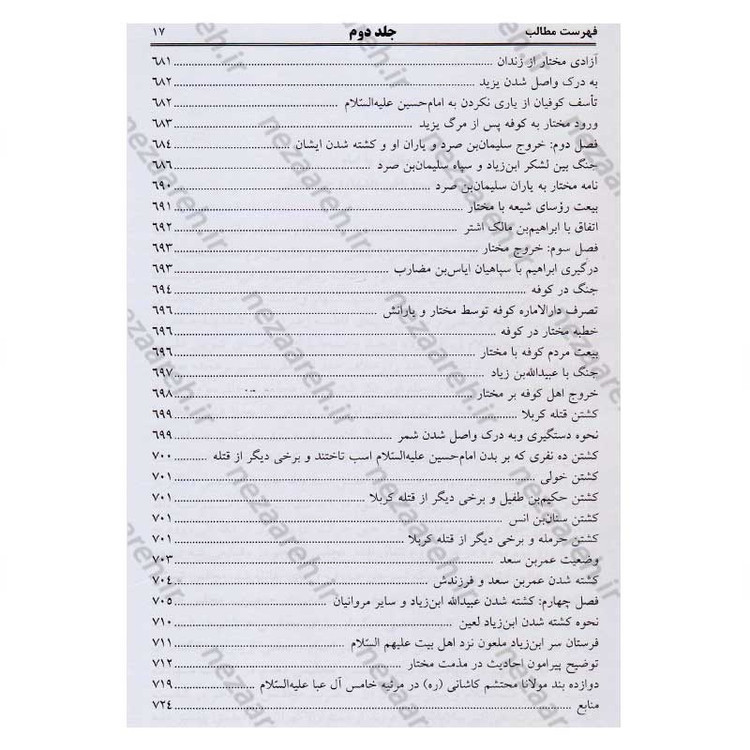 کتاب ریاض الشهاده فی مصائب الساده (3جلدی) اثر مولی محمدحسن قزوینی