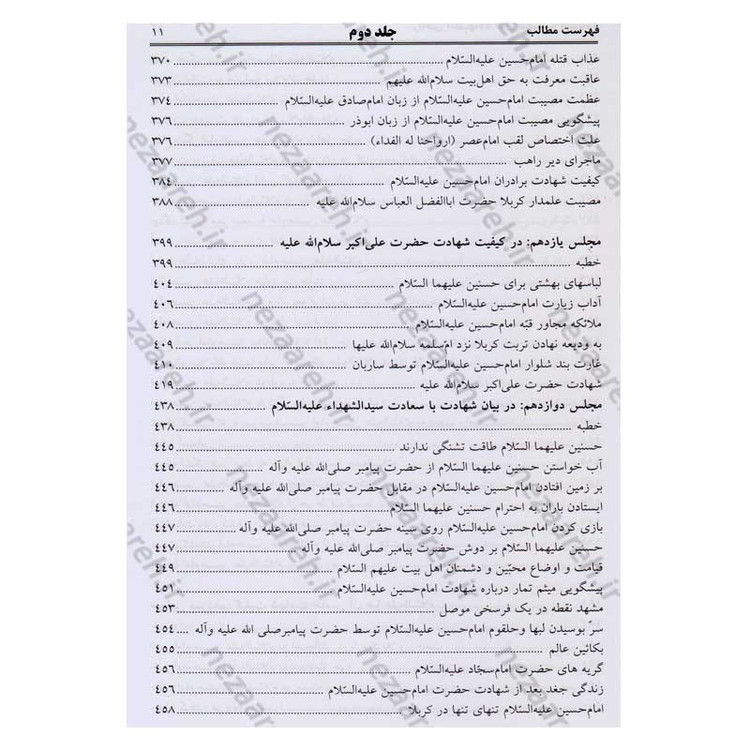 کتاب ریاض الشهاده فی مصائب الساده (3جلدی) اثر مولی محمدحسن قزوینی