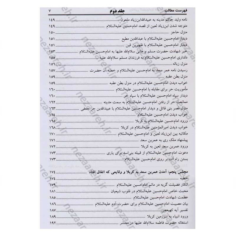 کتاب ریاض الشهاده فی مصائب الساده (3جلدی) اثر مولی محمدحسن قزوینی