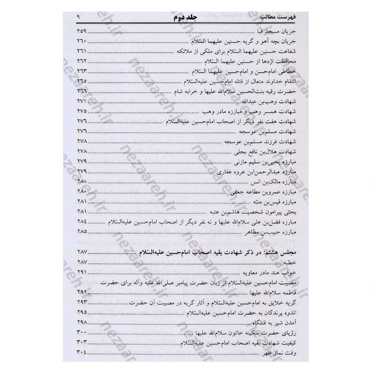 کتاب ریاض الشهاده فی مصائب الساده (3جلدی) اثر مولی محمدحسن قزوینی