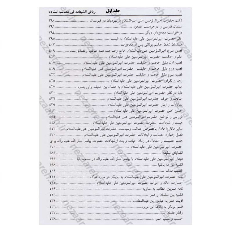 کتاب ریاض الشهاده فی مصائب الساده (3جلدی) اثر مولی محمدحسن قزوینی