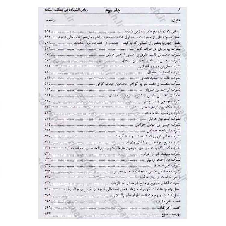 کتاب ریاض الشهاده فی مصائب الساده (3جلدی) اثر مولی محمدحسن قزوینی