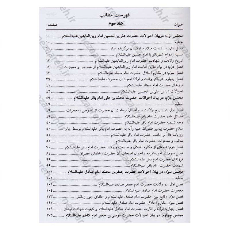کتاب ریاض الشهاده فی مصائب الساده (3جلدی) اثر مولی محمدحسن قزوینی