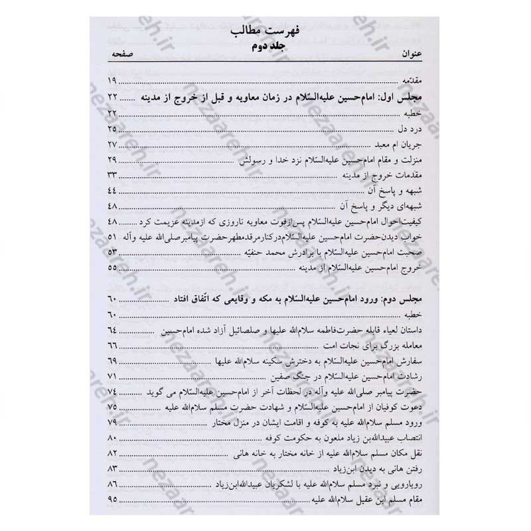 کتاب ریاض الشهاده فی مصائب الساده (3جلدی) اثر مولی محمدحسن قزوینی