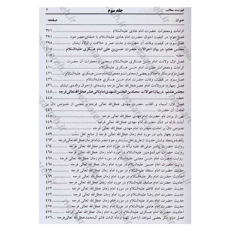 کتاب ریاض الشهاده فی مصائب الساده (3جلدی) اثر مولی محمدحسن قزوینی