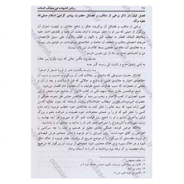 کتاب ریاض الشهاده فی مصائب الساده (3جلدی) اثر مولی محمدحسن قزوینی