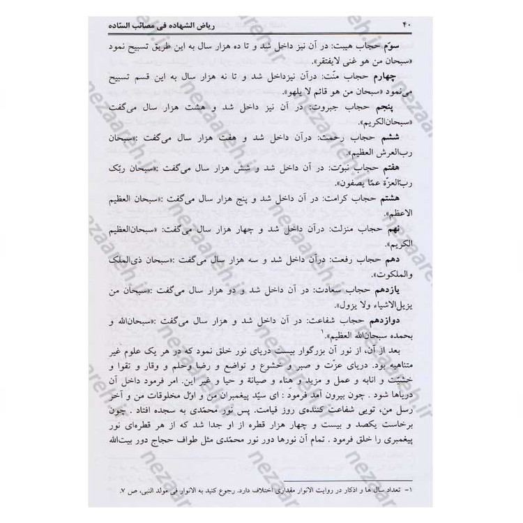 کتاب ریاض الشهاده فی مصائب الساده (3جلدی) اثر مولی محمدحسن قزوینی