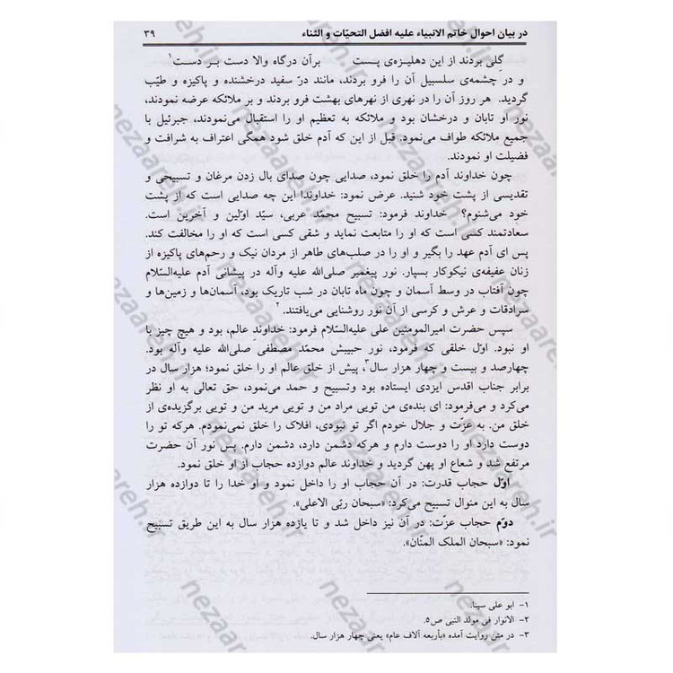 کتاب ریاض الشهاده فی مصائب الساده (3جلدی) اثر مولی محمدحسن قزوینی