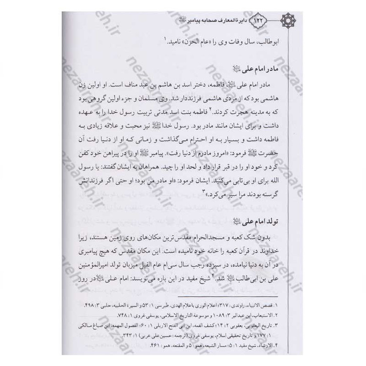کتاب دایره المعارف صحابه پیامبر اعظم (7جلدی)