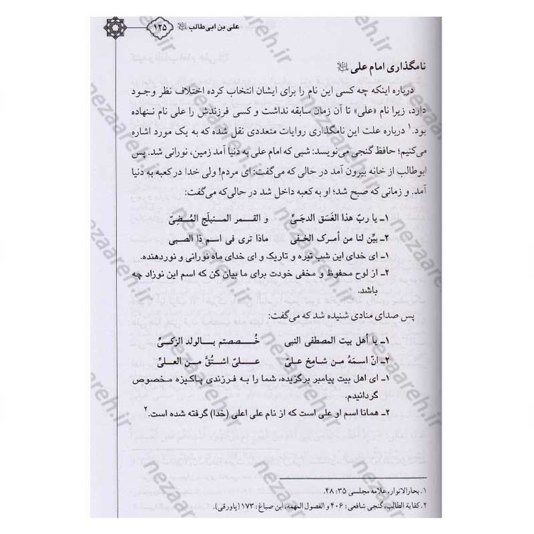 کتاب دایره المعارف صحابه پیامبر اعظم (7جلدی)
