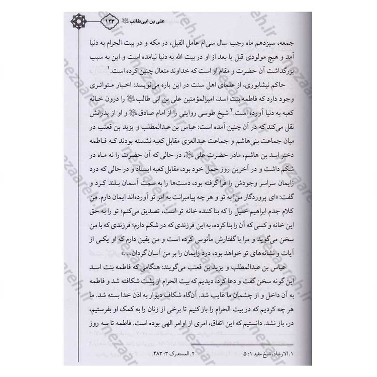 کتاب دایره المعارف صحابه پیامبر اعظم (7جلدی)