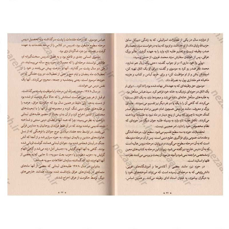 کتاب زبور مقاومت (سیری در زندگانی، مواضع و دیدگاه های سید حسن نصرالله دبیر کل حزب الله لبنان) نویسنده محمد حسین بزی
