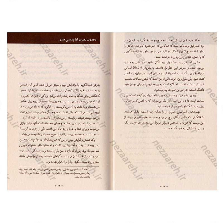 کتاب زبور مقاومت (سیری در زندگانی، مواضع و دیدگاه های سید حسن نصرالله دبیر کل حزب الله لبنان) نویسنده محمد حسین بزی