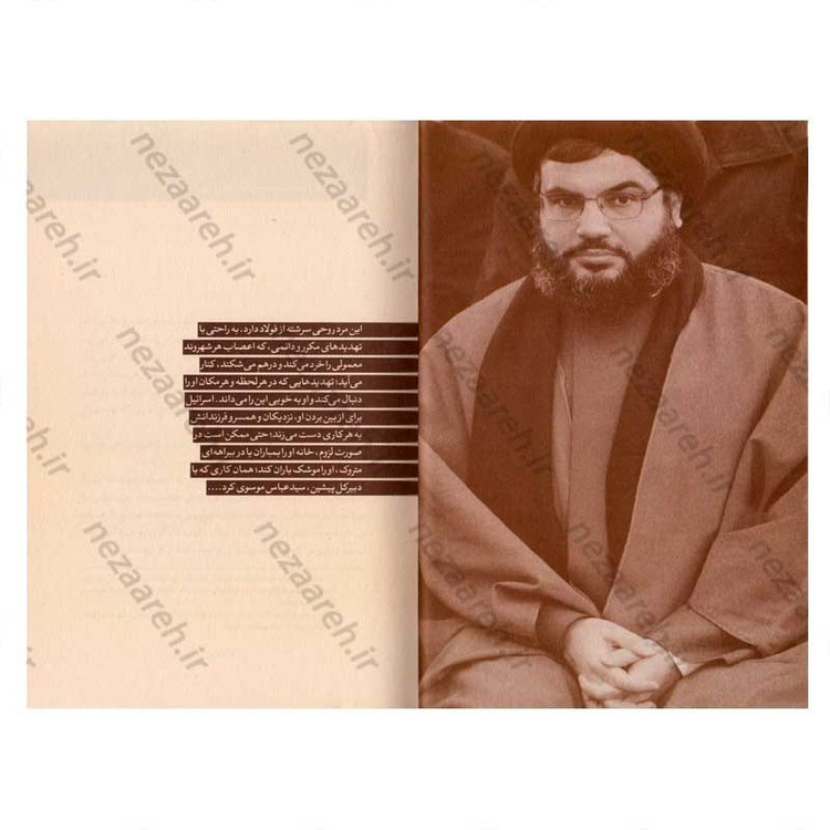 کتاب زبور مقاومت (سیری در زندگانی، مواضع و دیدگاه های سید حسن نصرالله دبیر کل حزب الله لبنان) نویسنده محمد حسین بزی