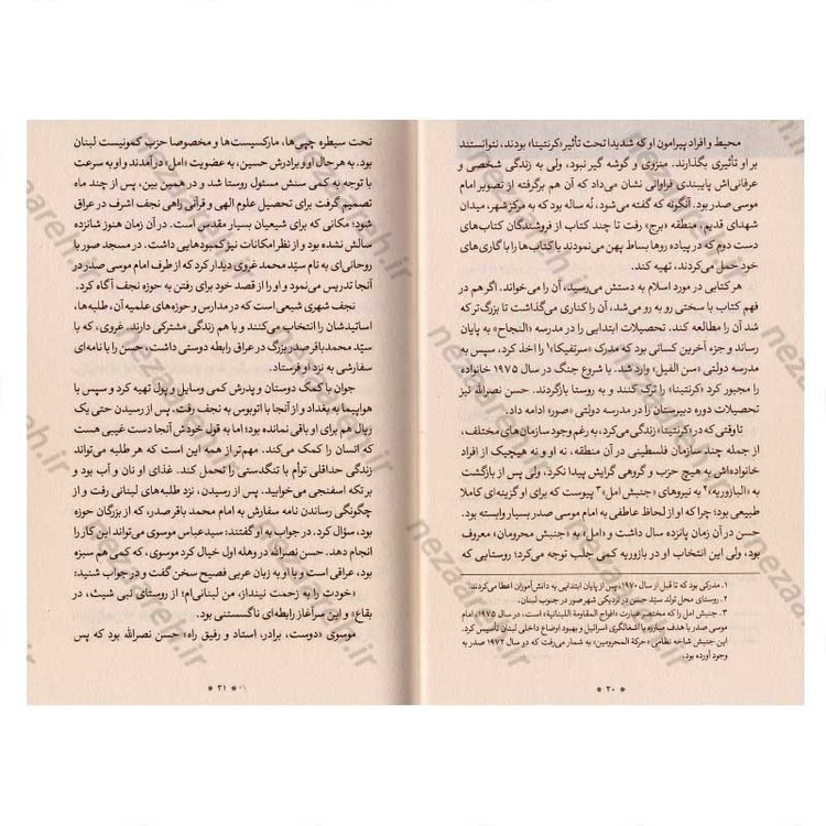 کتاب زبور مقاومت (سیری در زندگانی، مواضع و دیدگاه های سید حسن نصرالله دبیر کل حزب الله لبنان) نویسنده محمد حسین بزی