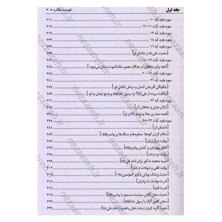 کتاب متن و ترجمه تفسیر حضرت امام حسن عسکری (2جلدی)