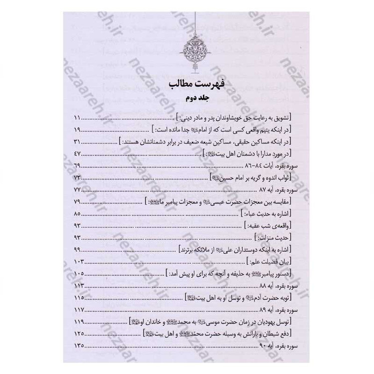 کتاب متن و ترجمه تفسیر حضرت امام حسن عسکری (2جلدی)