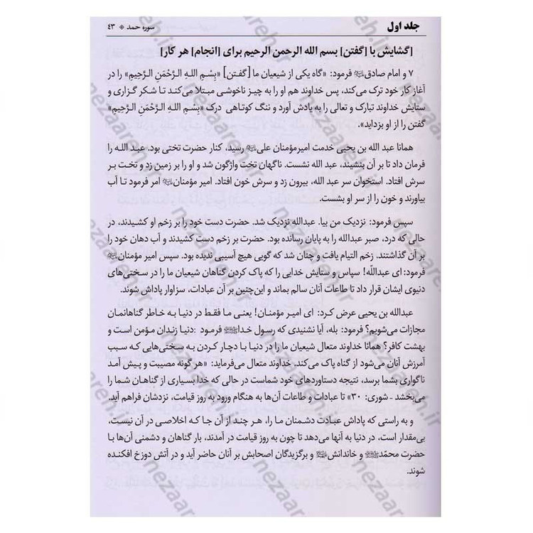 کتاب متن و ترجمه تفسیر حضرت امام حسن عسکری (2جلدی)