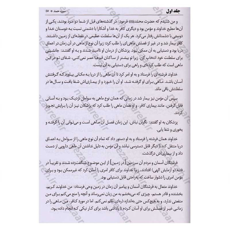 کتاب متن و ترجمه تفسیر حضرت امام حسن عسکری (2جلدی)