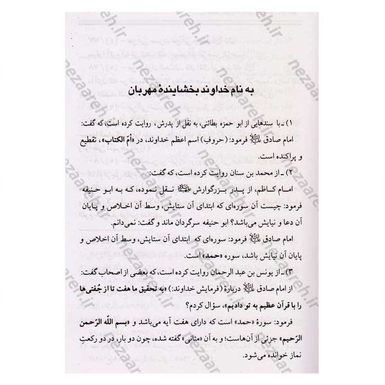 کتاب متن و ترجمه تفسیر العیاشی (5جلدی)