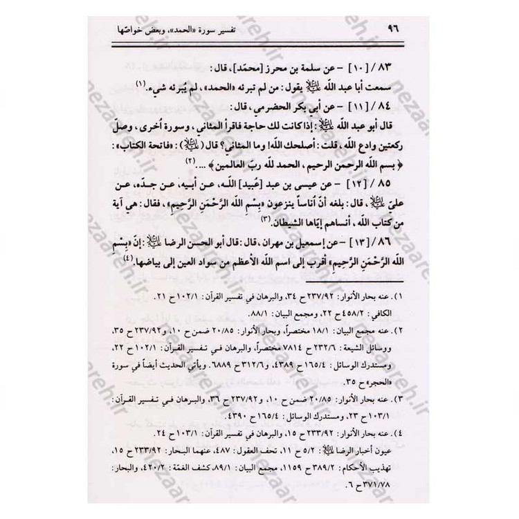 کتاب متن و ترجمه تفسیر العیاشی (5جلدی)