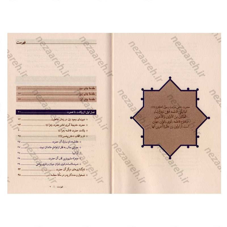 کتاب بانوی بانوان جهان اثر علی دوانی