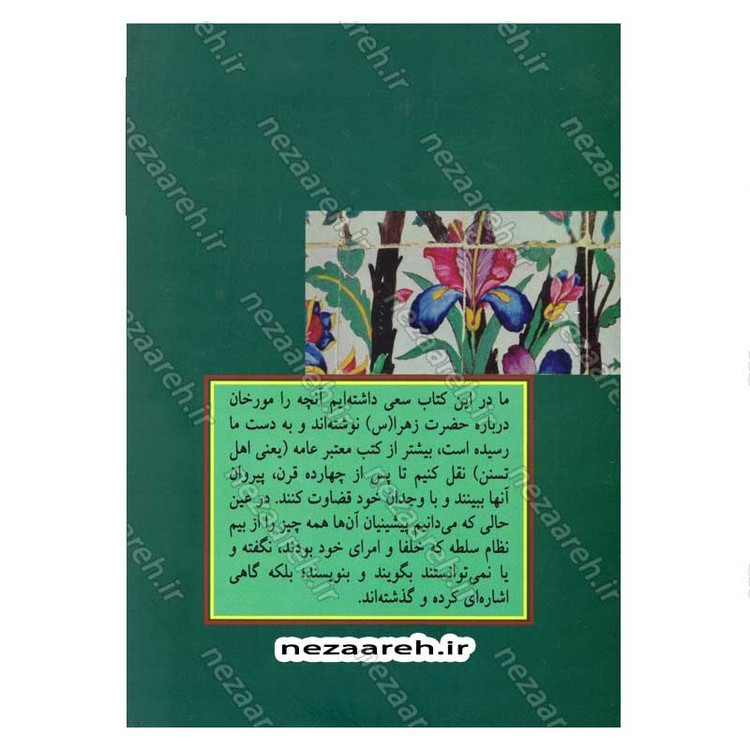 کتاب بانوی بانوان جهان اثر علی دوانی