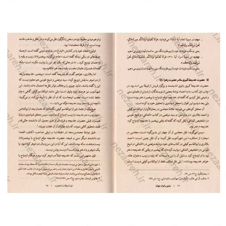 کتاب بانوی بانوان جهان اثر علی دوانی