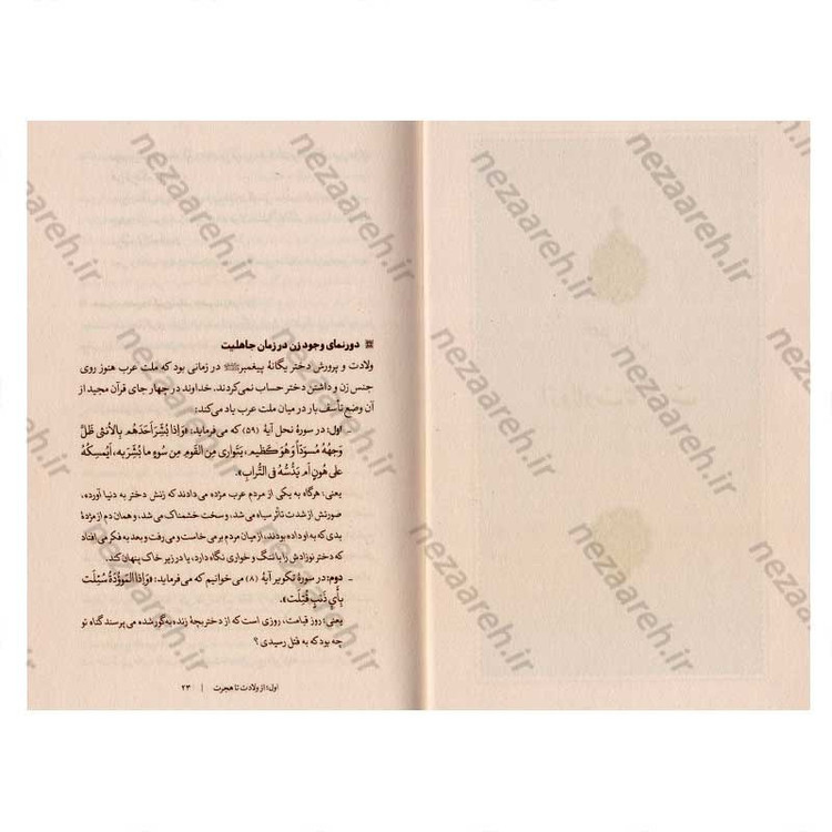 کتاب بانوی بانوان جهان اثر علی دوانی