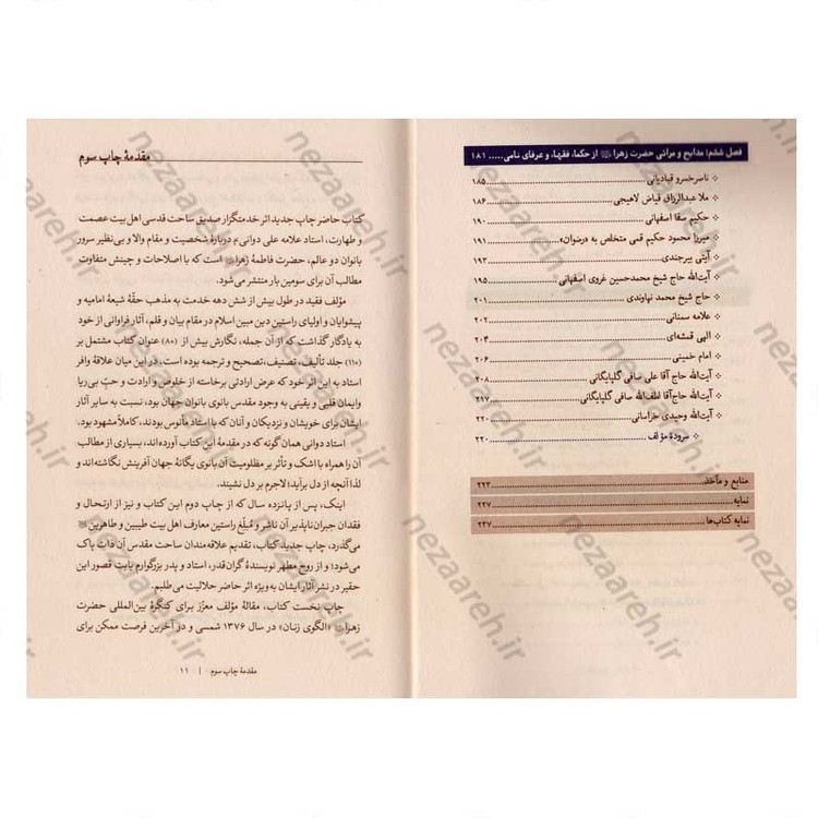 کتاب بانوی بانوان جهان اثر علی دوانی