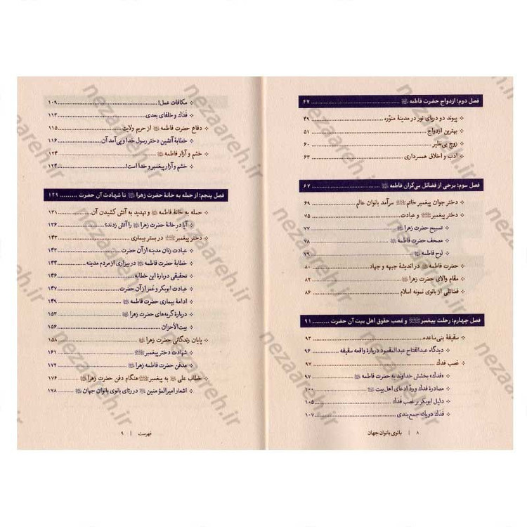 کتاب بانوی بانوان جهان اثر علی دوانی