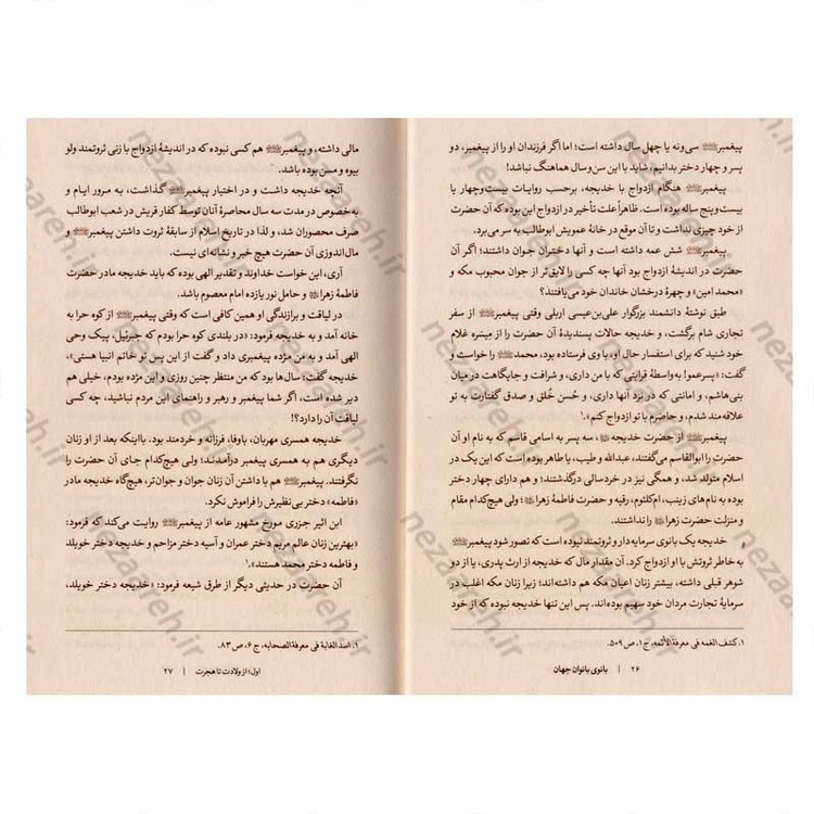 کتاب بانوی بانوان جهان اثر علی دوانی