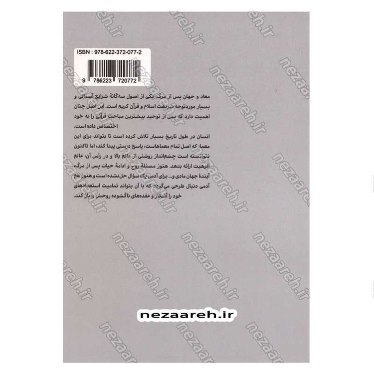 کتاب تصویری از بهشت و جهنم (اقتباس از بحارالانوار) نویسنده احمد حبیبیان