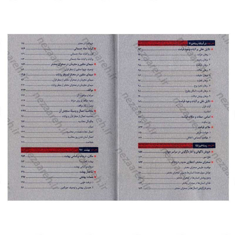 کتاب تصویری از بهشت و جهنم (اقتباس از بحارالانوار) نویسنده احمد حبیبیان