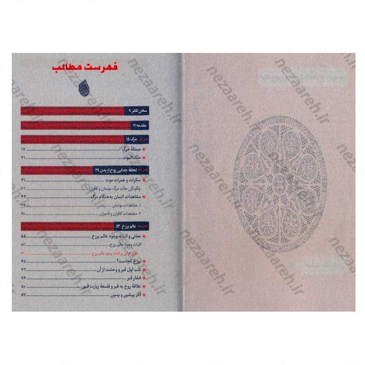 کتاب تصویری از بهشت و جهنم (اقتباس از بحارالانوار) نویسنده احمد حبیبیان