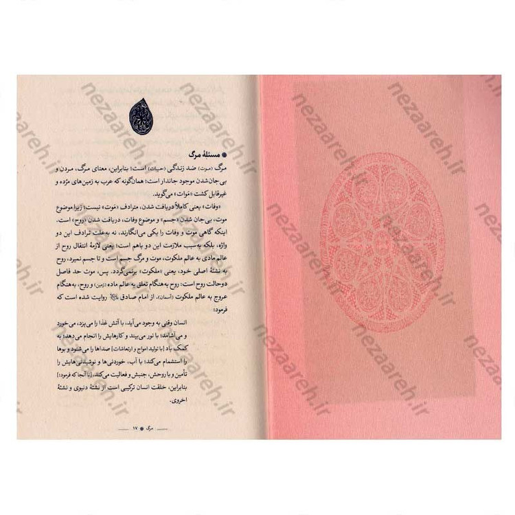 کتاب تصویری از بهشت و جهنم (اقتباس از بحارالانوار) نویسنده احمد حبیبیان
