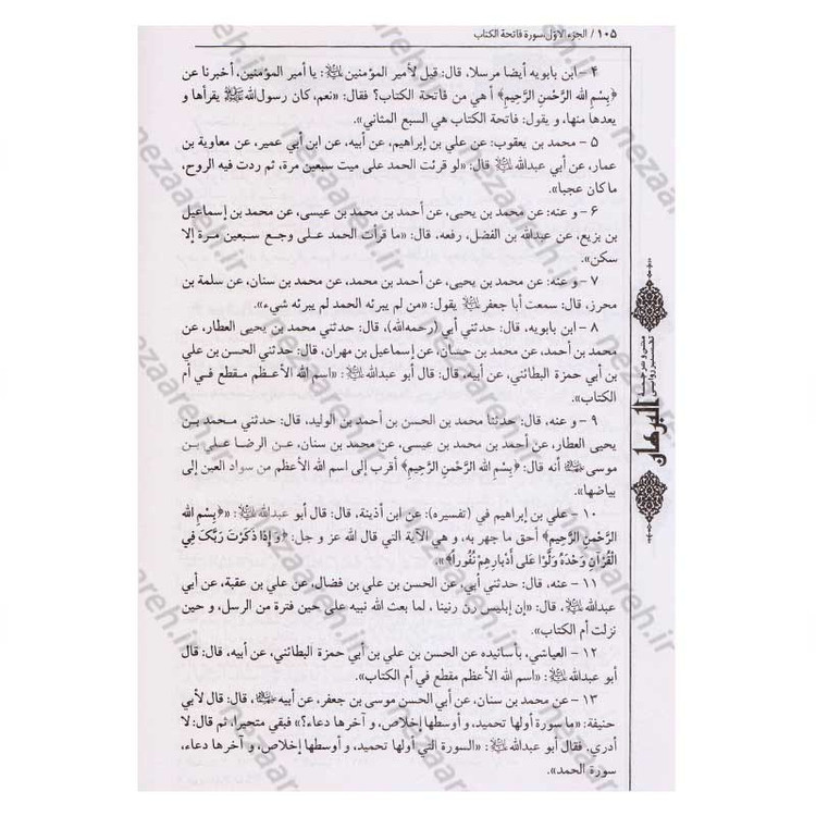 کتاب متن و ترجمه تفسیر البرهان اثر سید هاشم بحرانی (16جلدی)