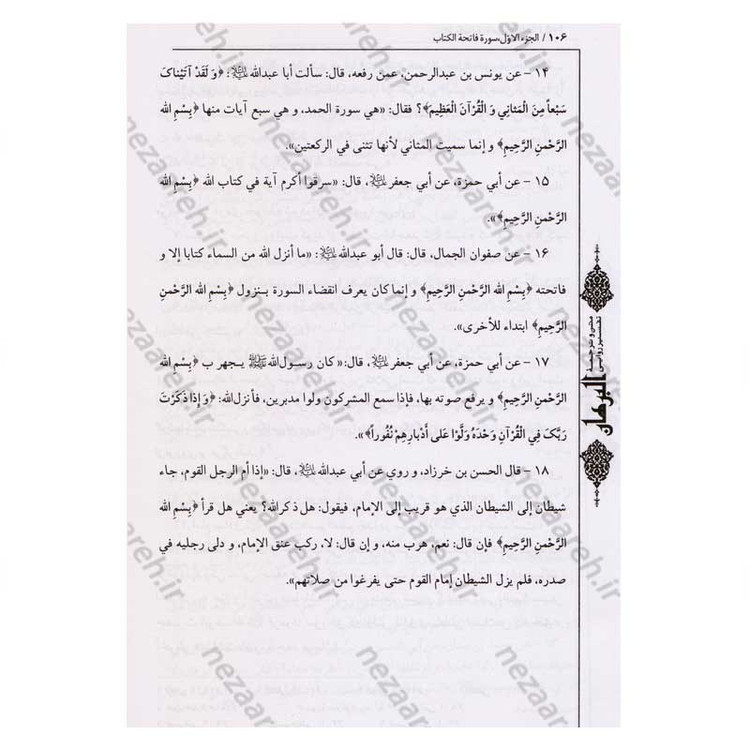 کتاب متن و ترجمه تفسیر البرهان اثر سید هاشم بحرانی (16جلدی)