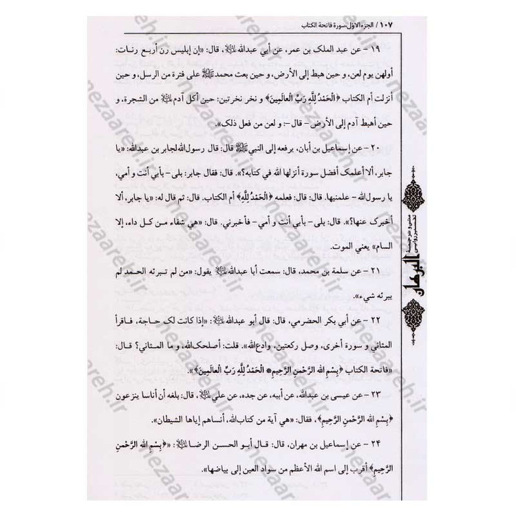 کتاب متن و ترجمه تفسیر البرهان اثر سید هاشم بحرانی (16جلدی)