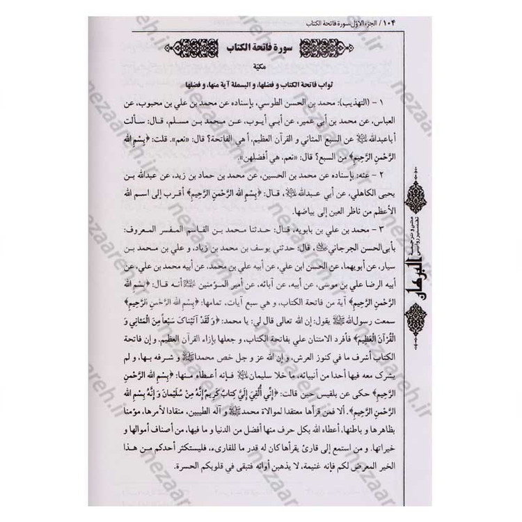 کتاب متن و ترجمه تفسیر البرهان اثر سید هاشم بحرانی (16جلدی)