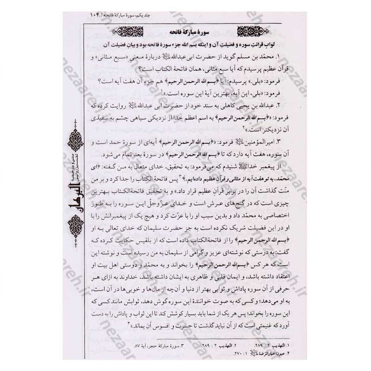 کتاب متن و ترجمه تفسیر البرهان اثر سید هاشم بحرانی (16جلدی)