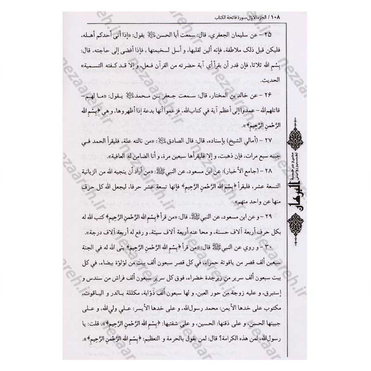 کتاب متن و ترجمه تفسیر البرهان اثر سید هاشم بحرانی (16جلدی)