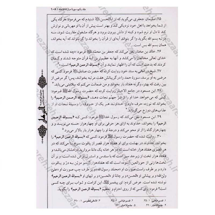 کتاب متن و ترجمه تفسیر البرهان اثر سید هاشم بحرانی (16جلدی)