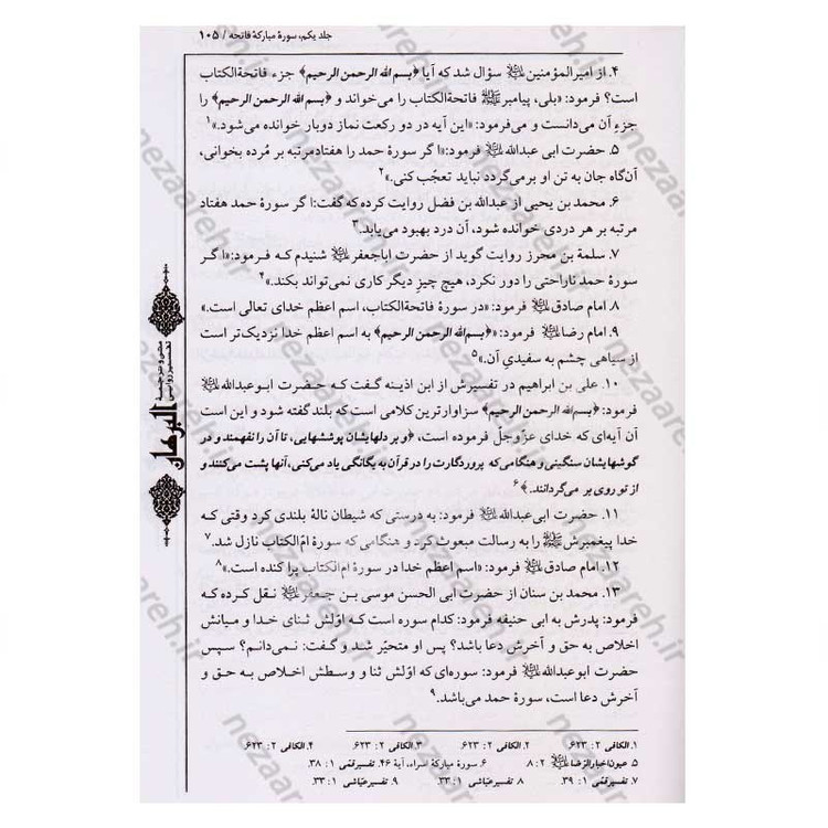 کتاب متن و ترجمه تفسیر البرهان اثر سید هاشم بحرانی (16جلدی)