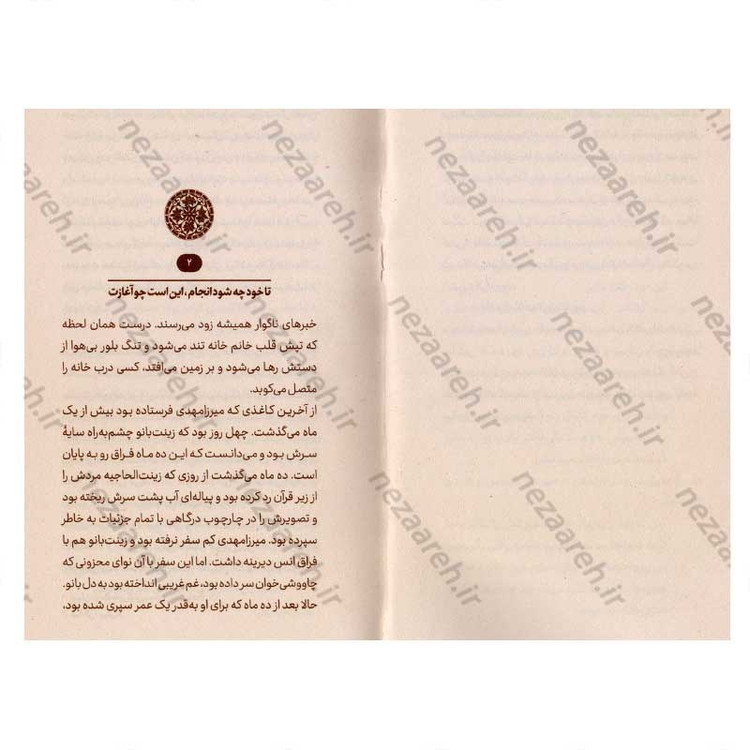کتاب که ماهی برآید نویسنده سعیده شبرنگ