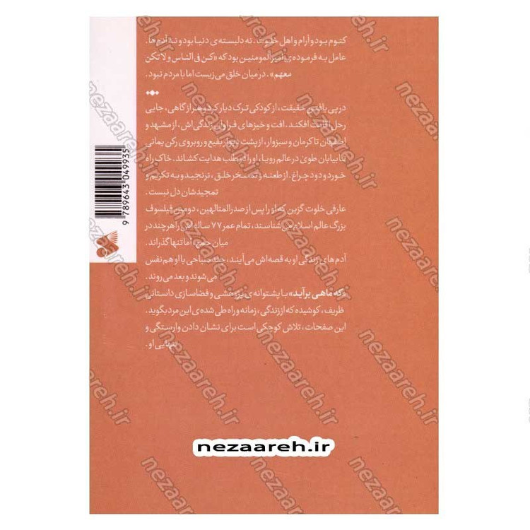 کتاب که ماهی برآید نویسنده سعیده شبرنگ