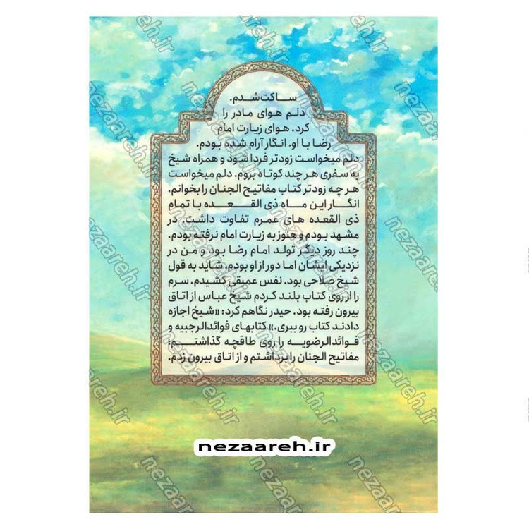 کتاب خاک نشین نویسنده فهمیه شاکری مهر